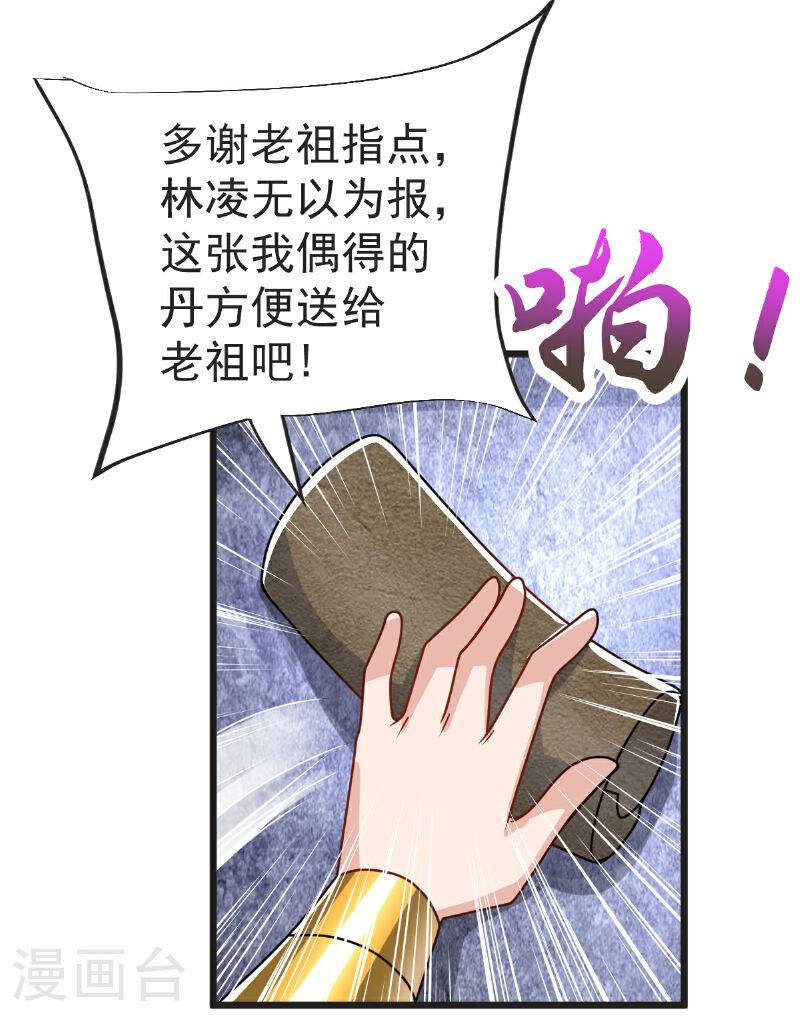 完美至尊和遮天大帝漫画,第59话 爷爷17图