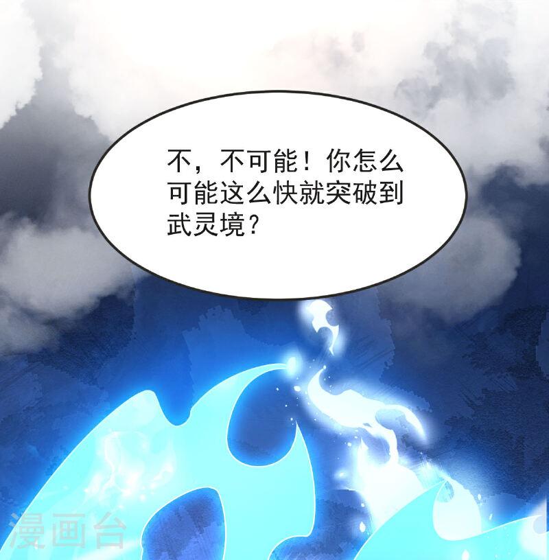 完美至尊和遮天大帝漫画,第59话 爷爷51图