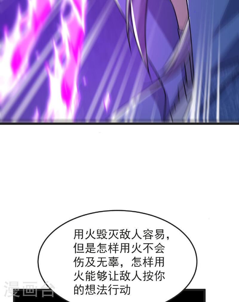 完美至尊和遮天大帝漫画,第59话 爷爷5图