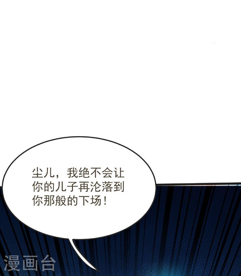 完美至尊和遮天大帝漫画,第59话 爷爷30图