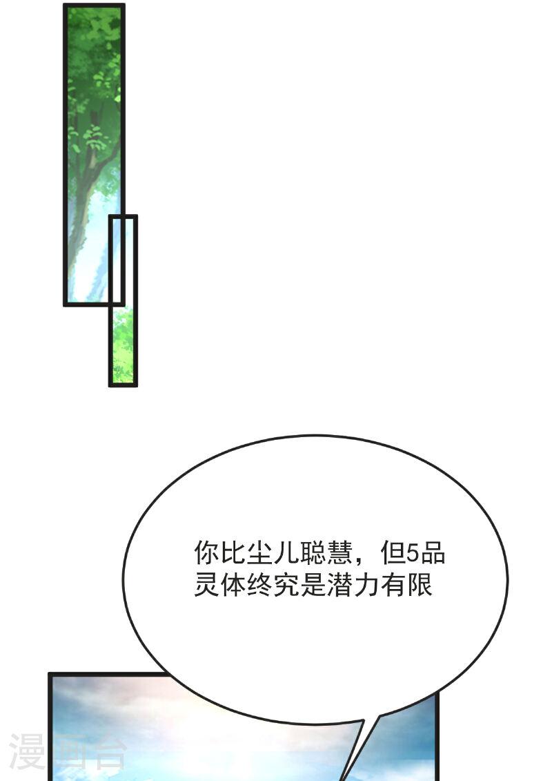 完美至尊和遮天大帝漫画,第59话 爷爷9图