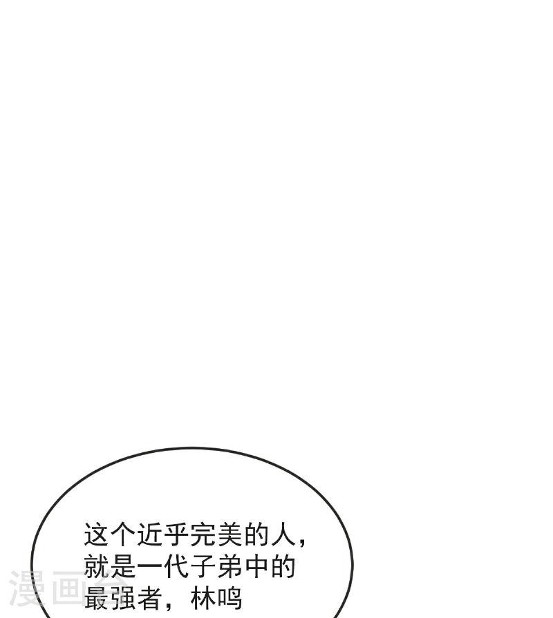 完美至尊和遮天大帝漫画,第60话 宴会开始16图