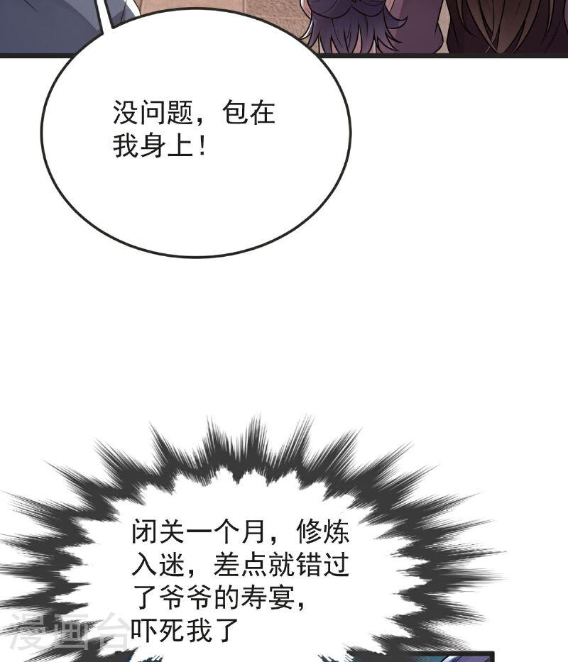 完美至尊和遮天大帝漫画,第60话 宴会开始4图