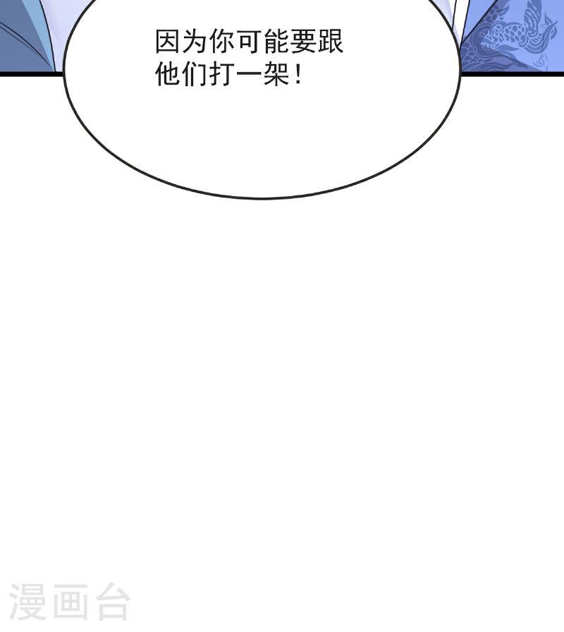 完美至尊和遮天大帝漫画,第60话 宴会开始21图