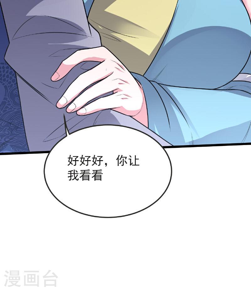 完美至尊和遮天大帝漫画,第60话 宴会开始53图