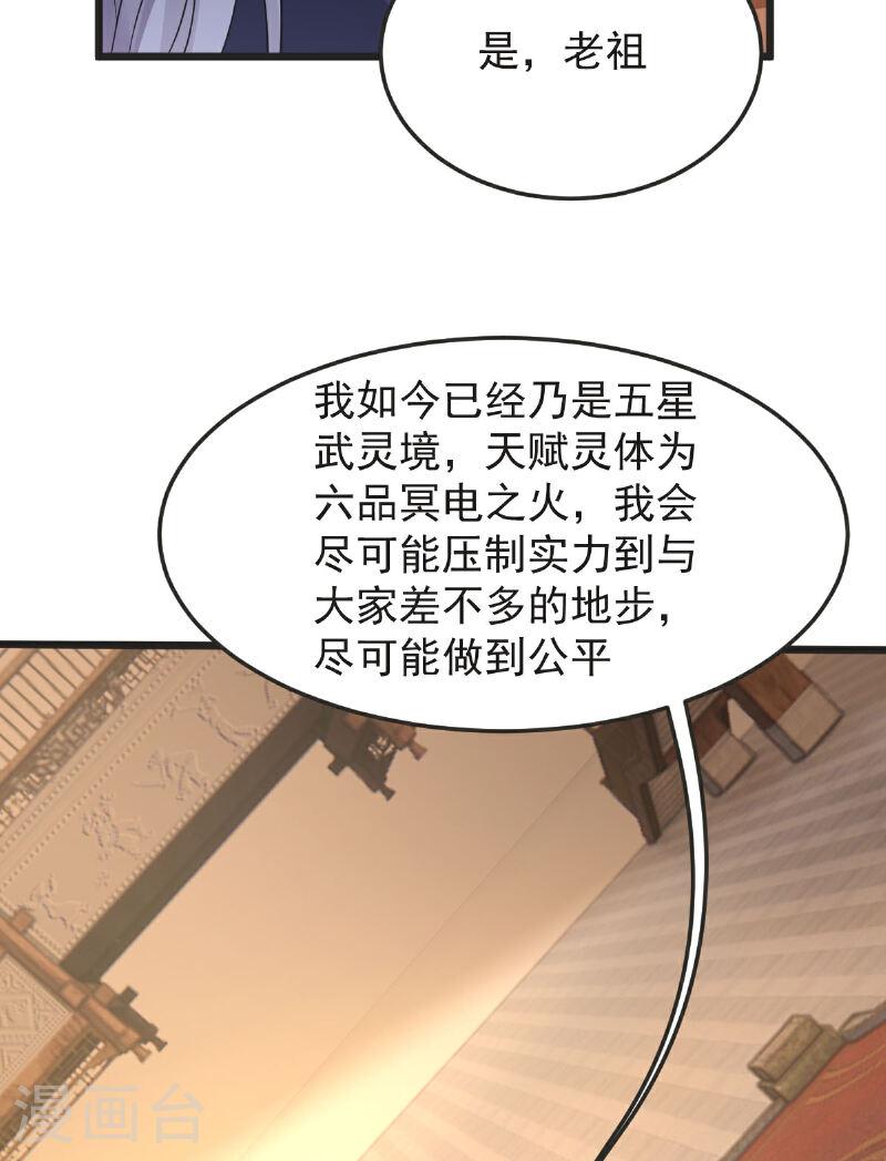 完美至尊和遮天大帝漫画,第60话 宴会开始35图