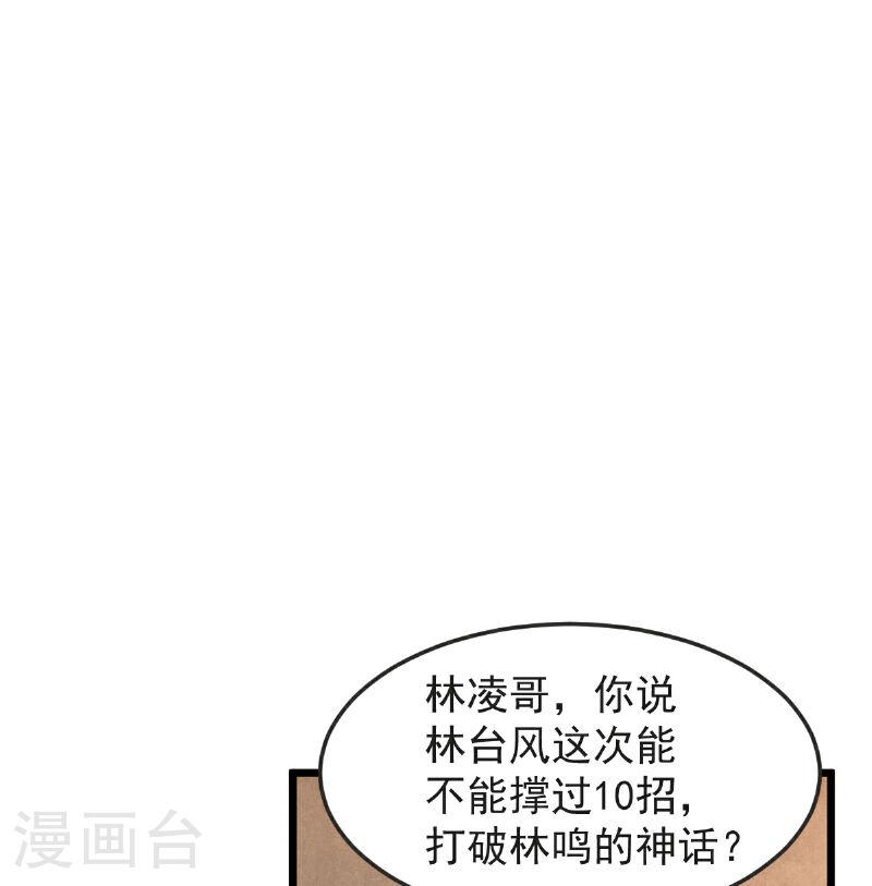 完美至尊和遮天大帝漫画,第60话 宴会开始50图