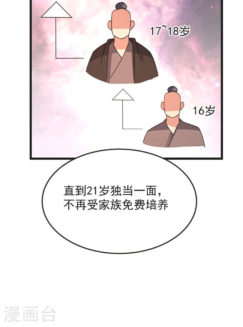 完美至尊和遮天大帝漫画,第60话 宴会开始9图