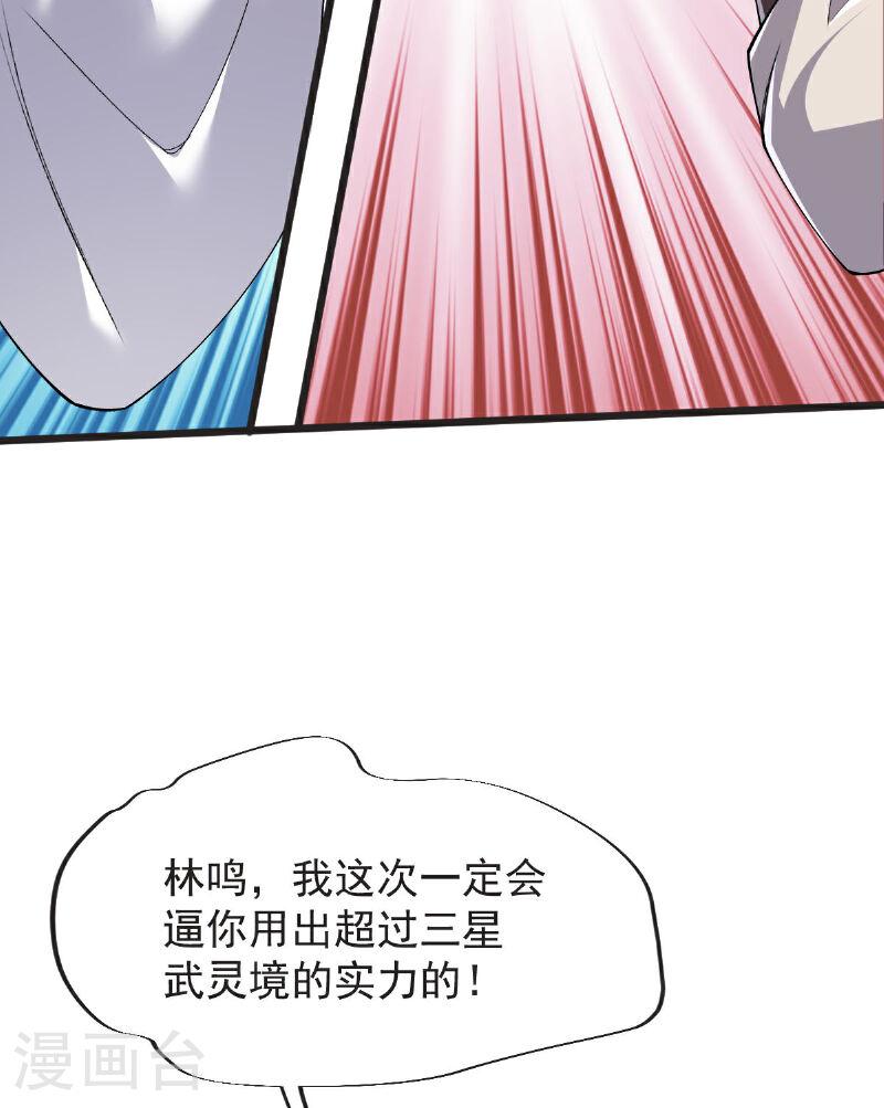 完美至尊笔趣阁顶点小说漫画,第61话 两代弟子的战争11图