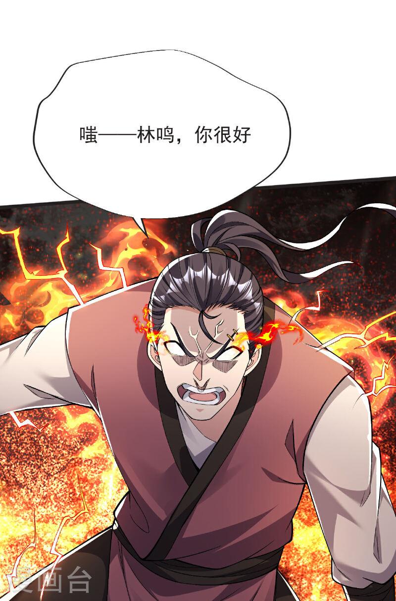 完美至尊笔趣阁顶点小说漫画,第61话 两代弟子的战争33图