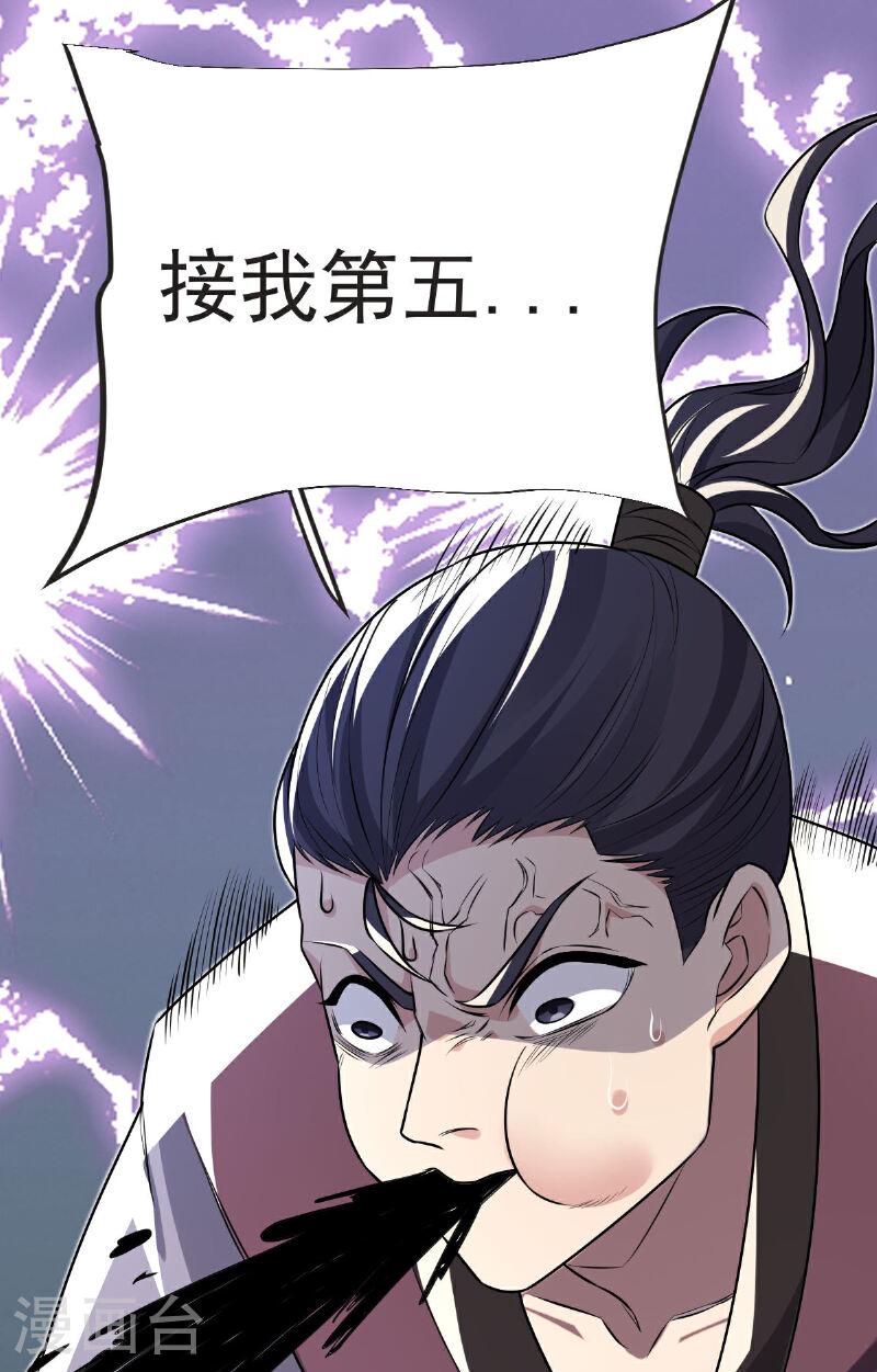 完美至尊笔趣阁顶点小说漫画,第61话 两代弟子的战争49图