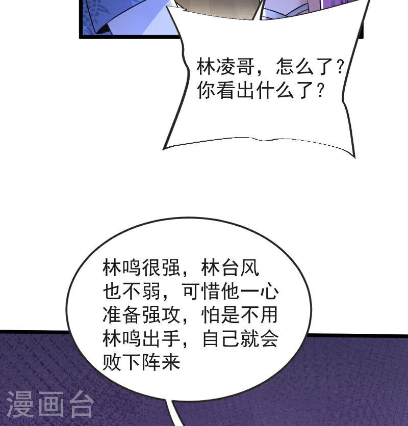 完美至尊笔趣阁顶点小说漫画,第61话 两代弟子的战争4图