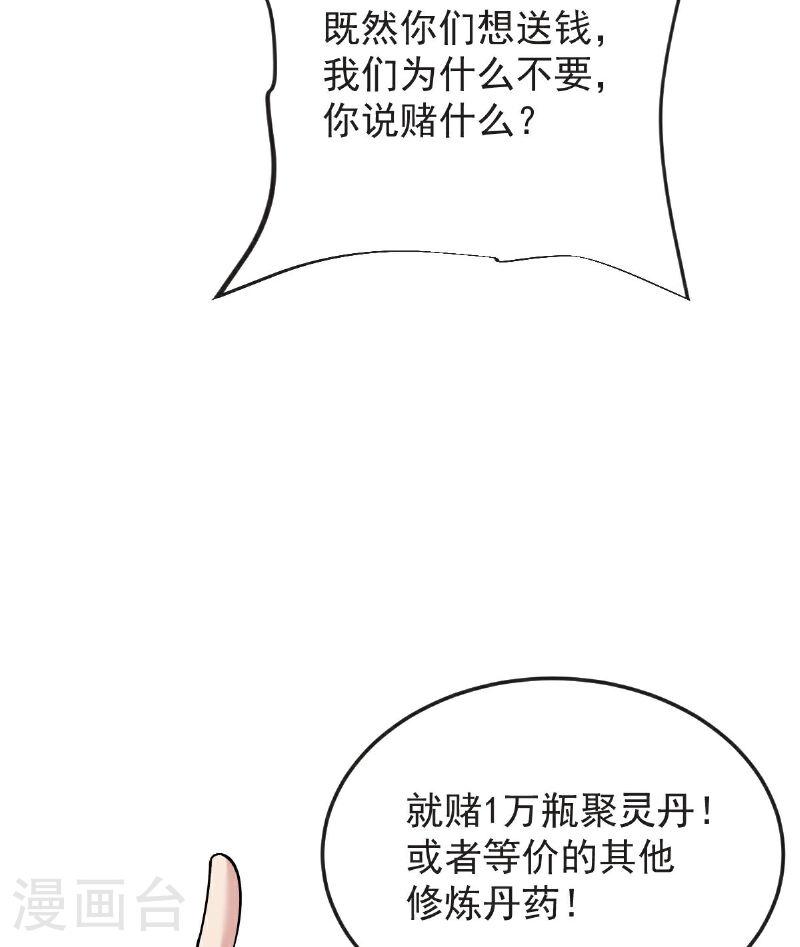 完美至尊笔趣阁顶点小说漫画,第61话 两代弟子的战争23图