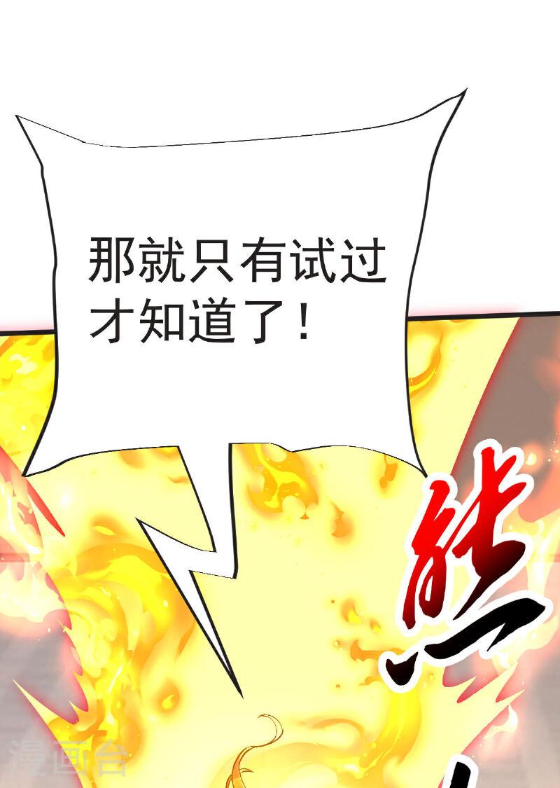 完美至尊笔趣阁顶点小说漫画,第61话 两代弟子的战争14图