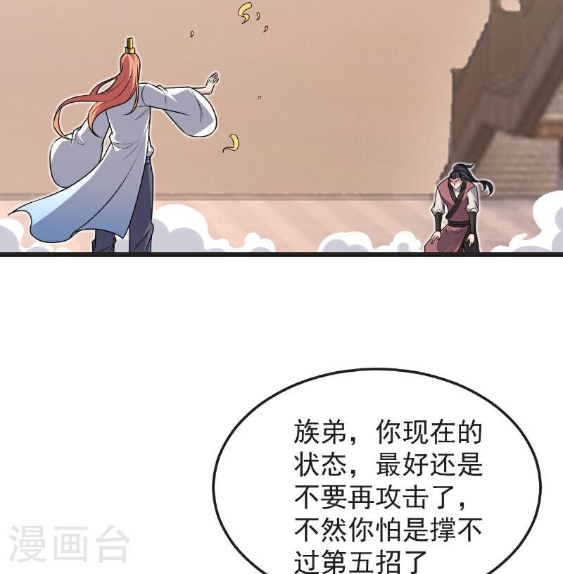 完美至尊笔趣阁顶点小说漫画,第61话 两代弟子的战争46图