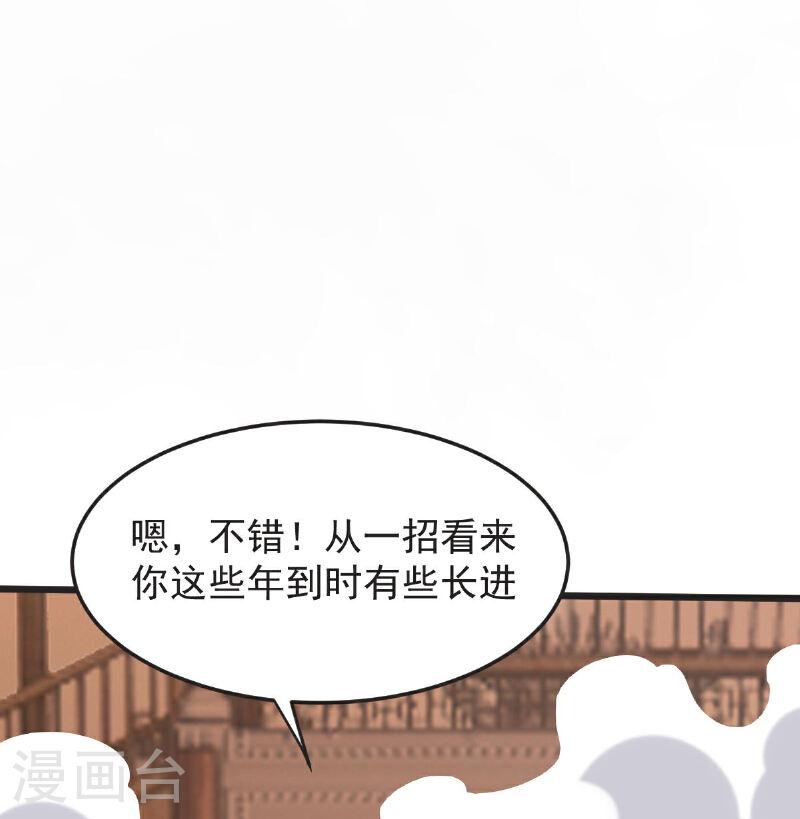 完美至尊笔趣阁顶点小说漫画,第61话 两代弟子的战争31图