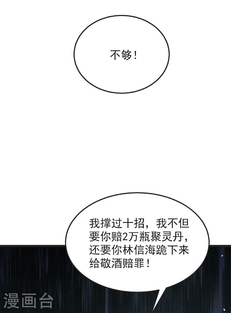 完美至尊为什么停更了漫画,第62话 赌约升级20图