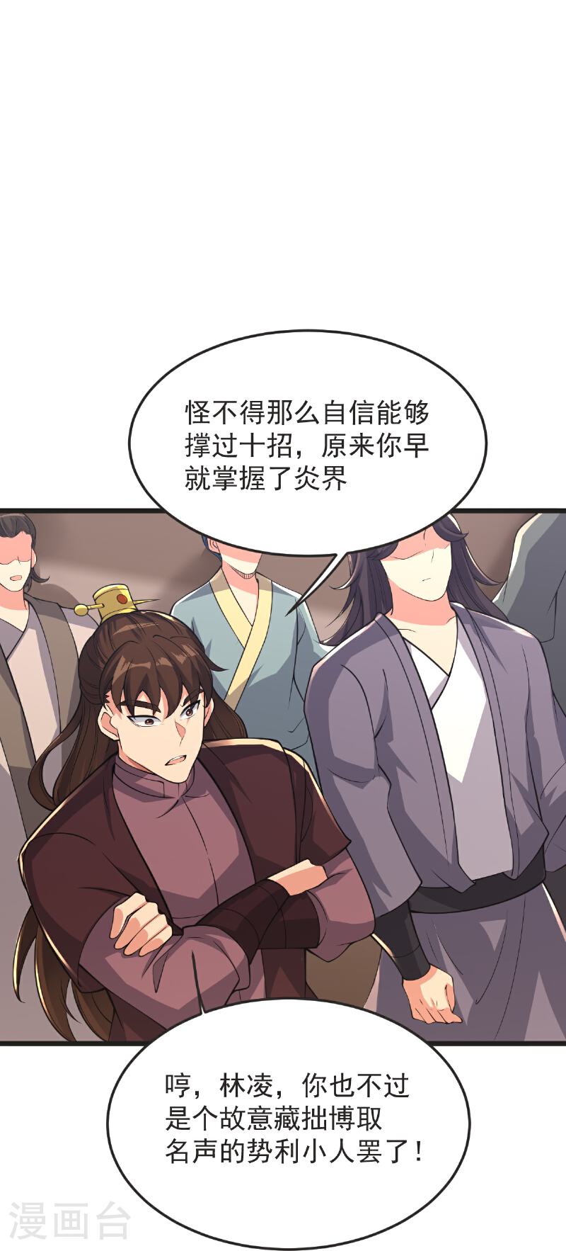 完美至尊为什么停更了漫画,第66话 给我挡住！5图