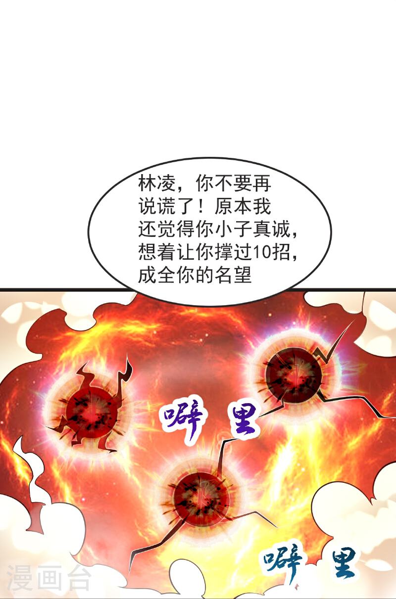 完美至尊为什么停更了漫画,第66话 给我挡住！12图