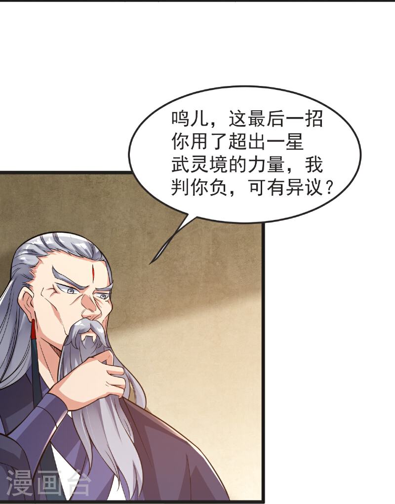 完美至尊为什么停更了漫画,第66话 给我挡住！29图