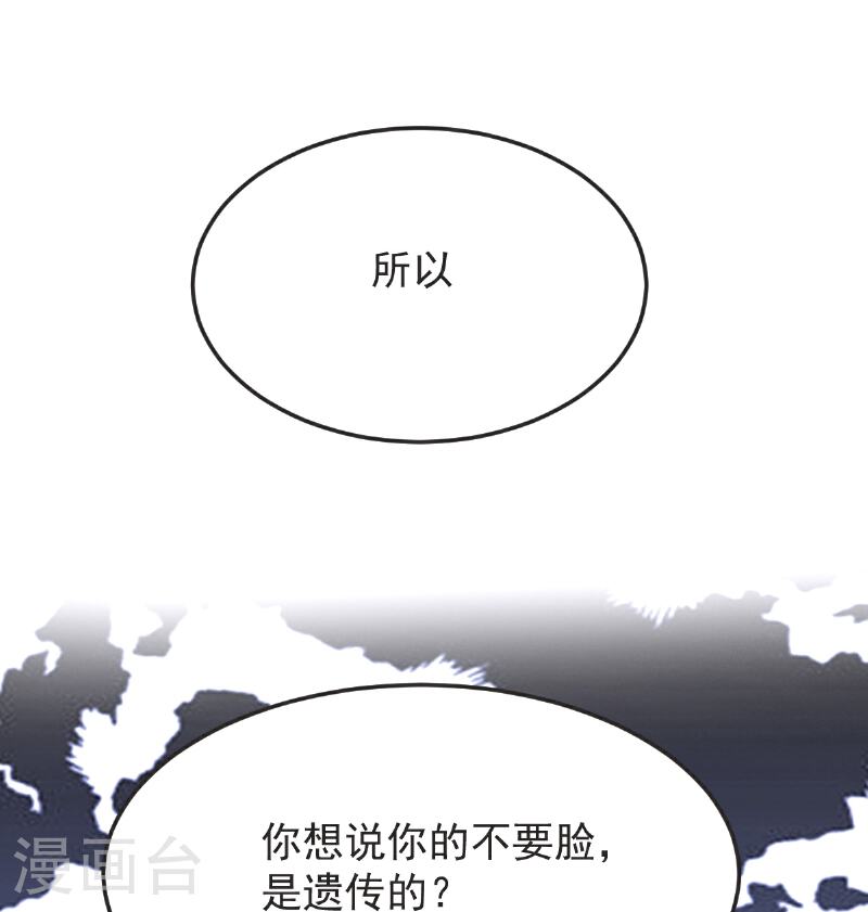 完美至尊漫画,第67话 想反悔吗？7图