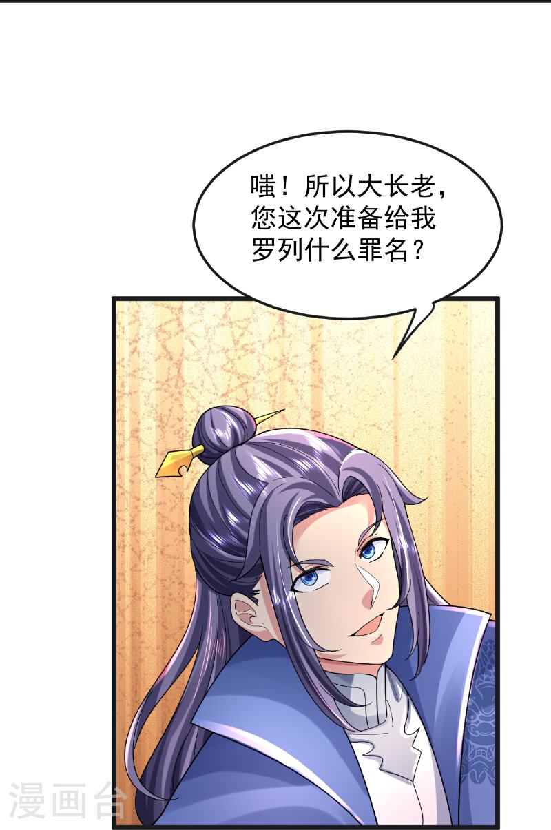 完美至尊漫画,第67话 想反悔吗？10图