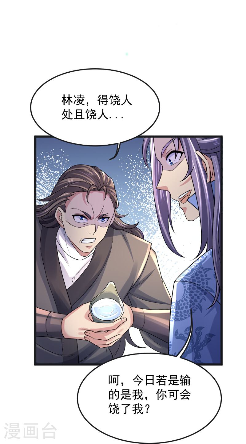 完美至尊漫画,第67话 想反悔吗？21图