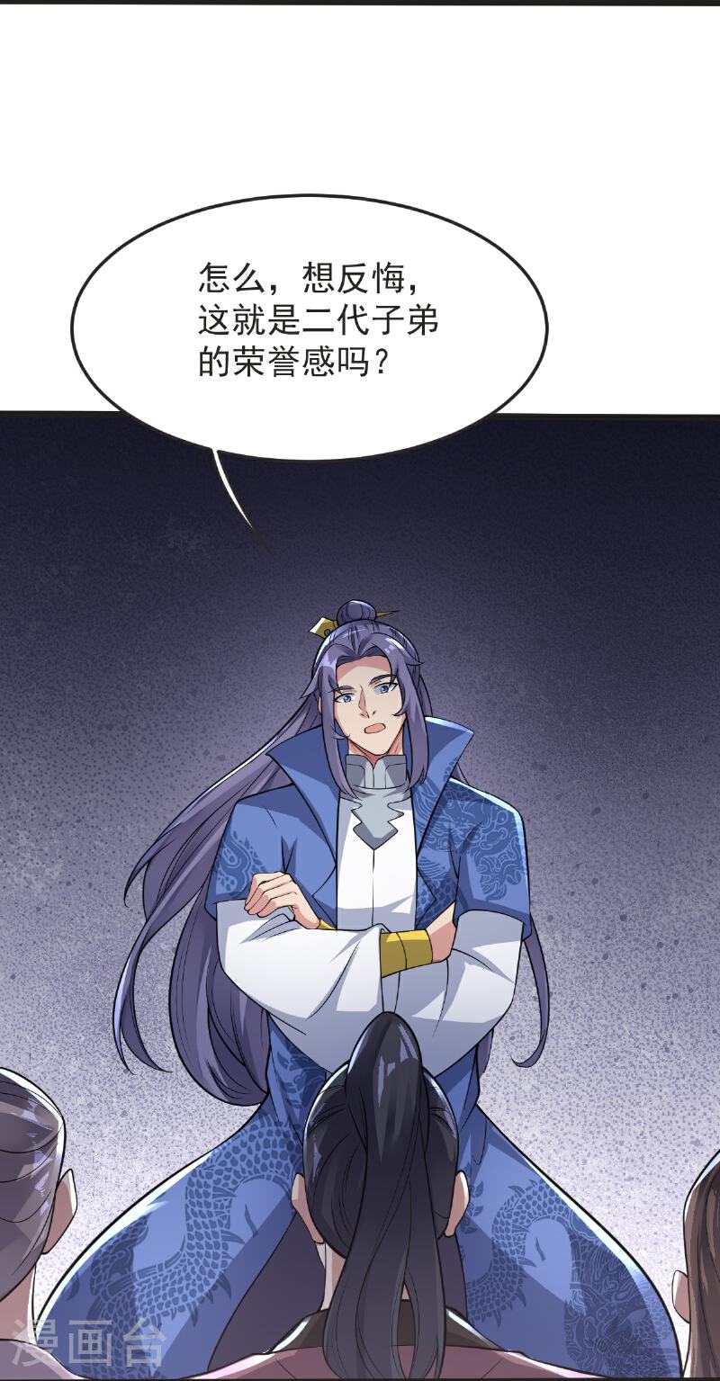 完美至尊漫画,第67话 想反悔吗？5图