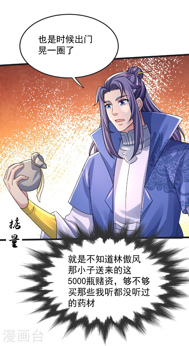 完美至尊为什么停更了漫画,第68话 看什么看？3图