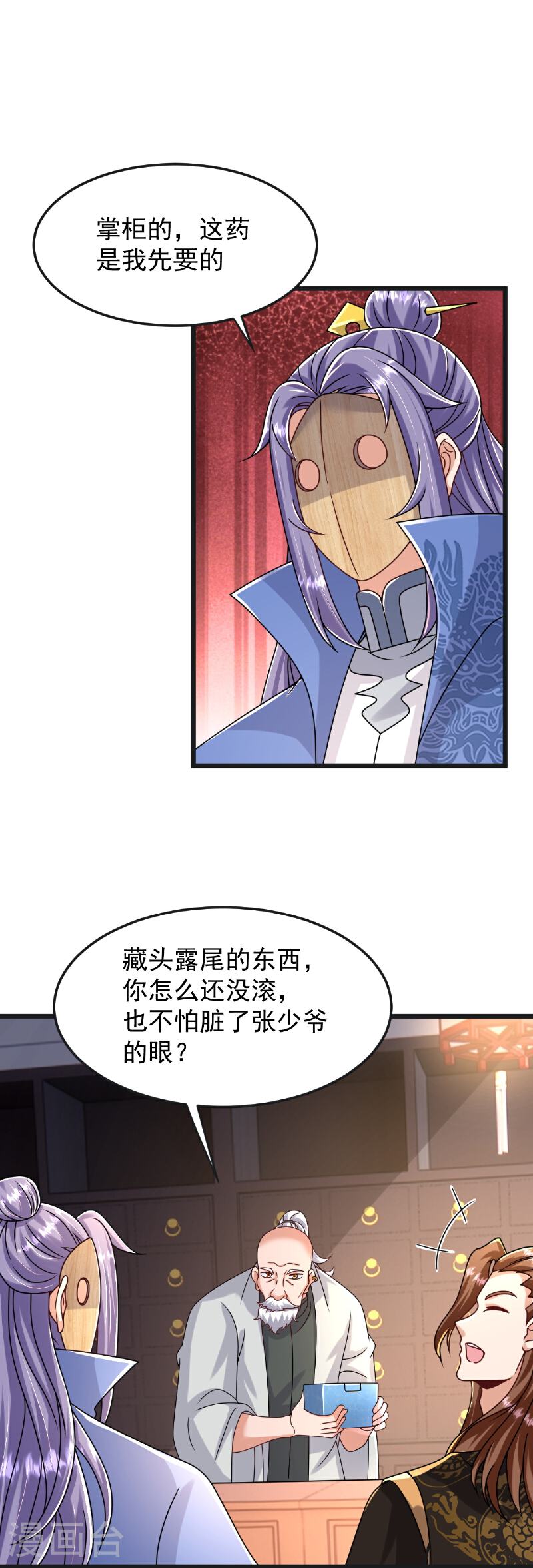 完美至尊和遮天大帝漫画,第69话 一个比一个横21图