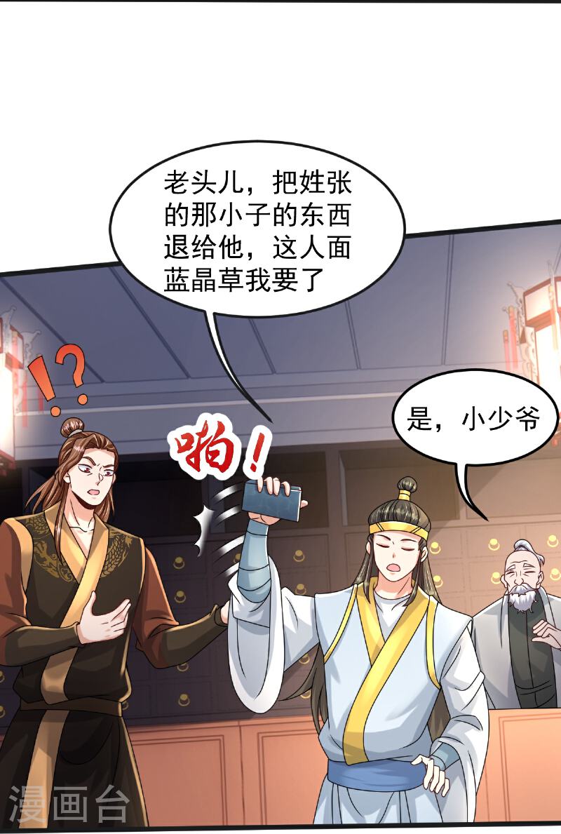 完美至尊和遮天大帝漫画,第69话 一个比一个横27图