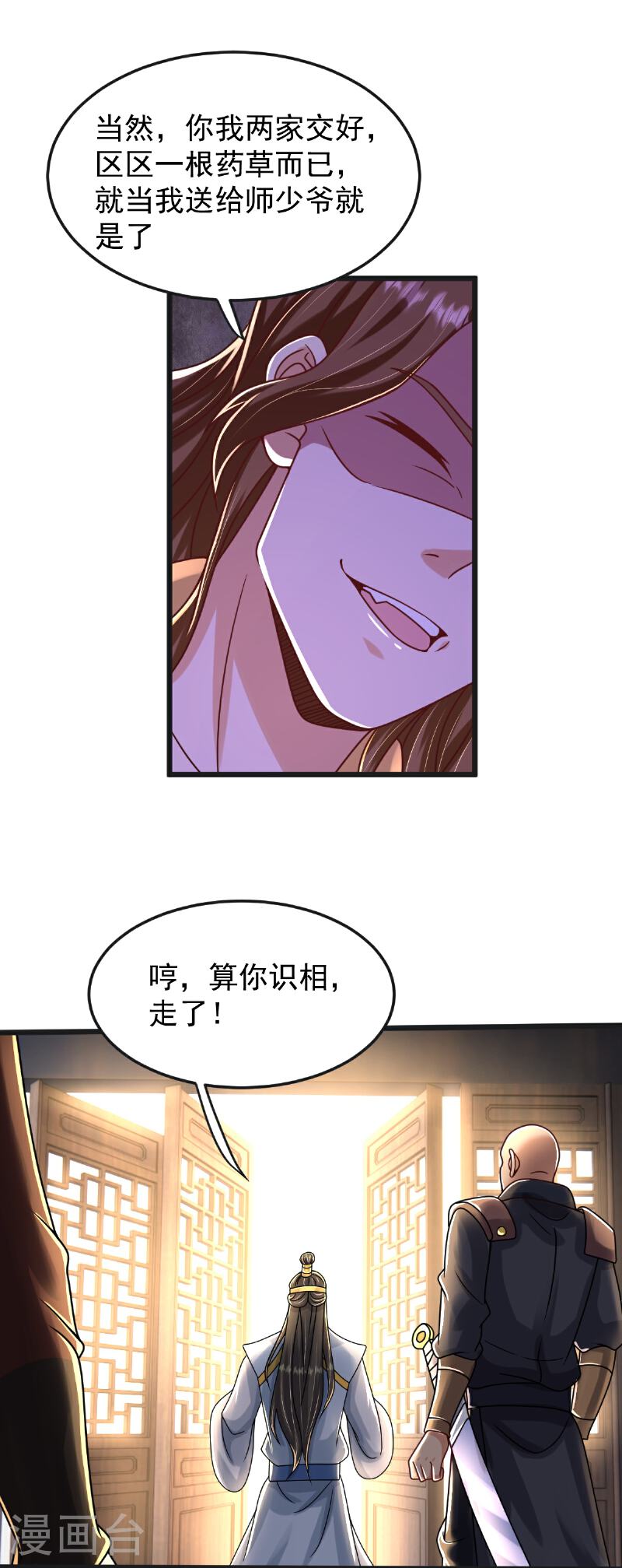 完美至尊和遮天大帝漫画,第69话 一个比一个横28图