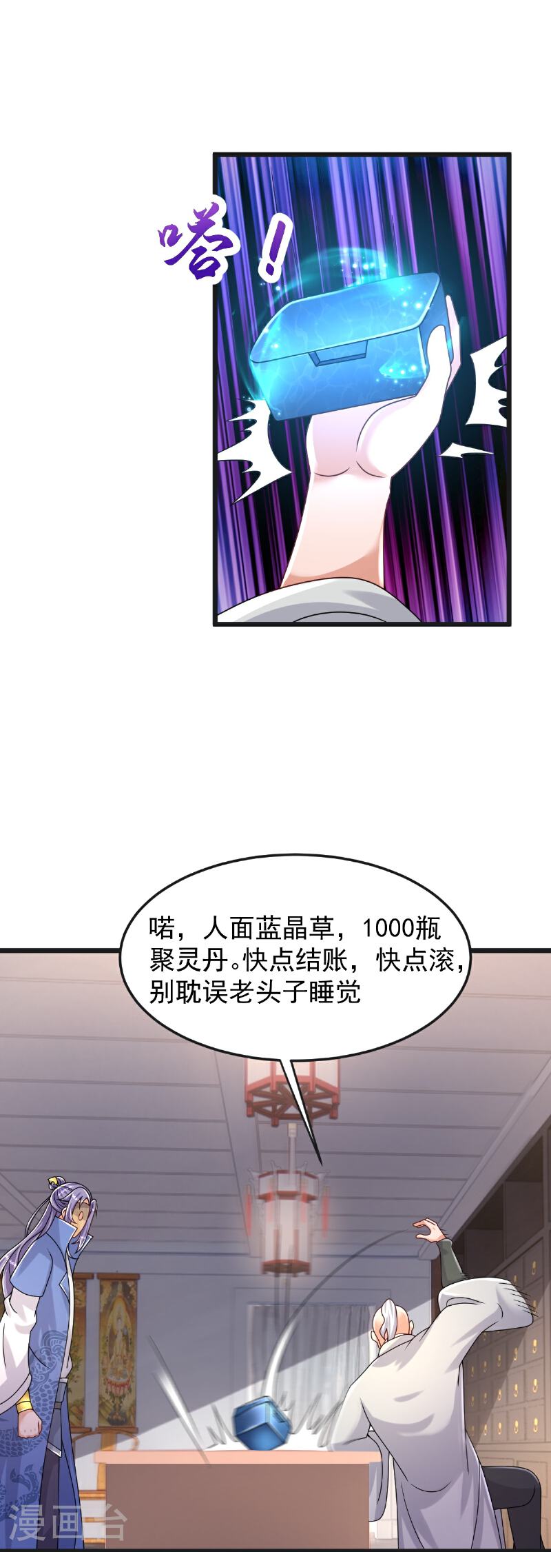 完美至尊和遮天大帝漫画,第69话 一个比一个横15图