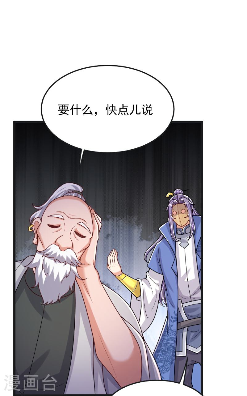 完美至尊和遮天大帝漫画,第69话 一个比一个横12图