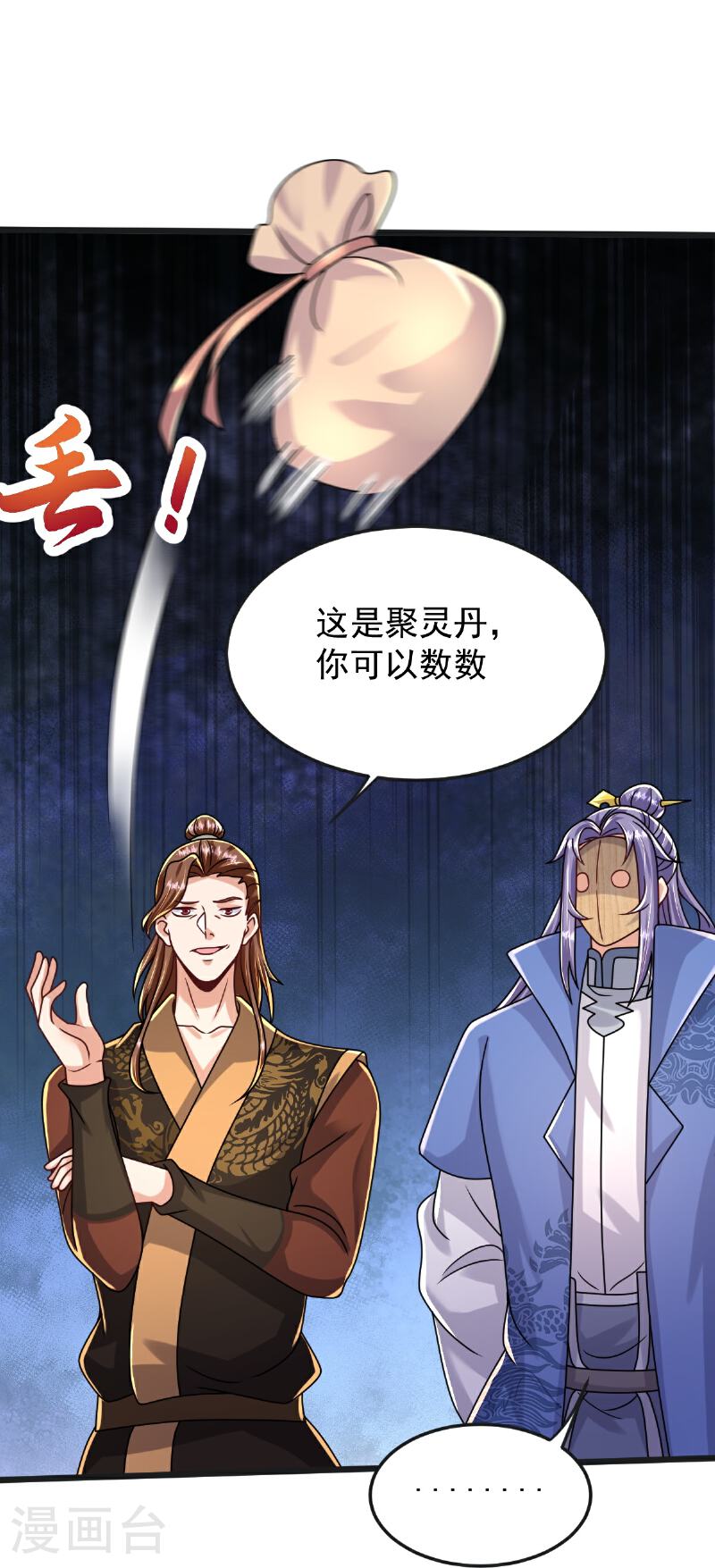 完美至尊和遮天大帝漫画,第69话 一个比一个横19图