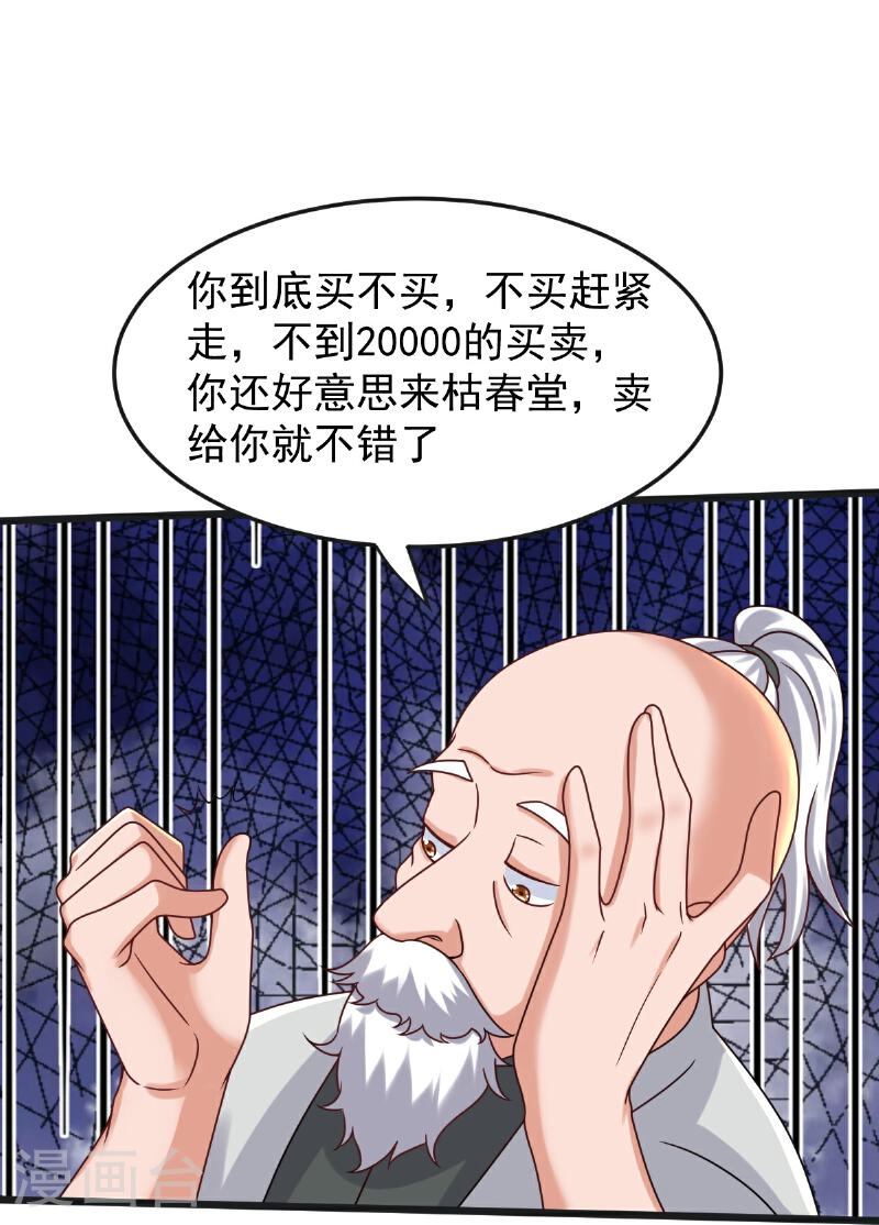 完美至尊和遮天大帝漫画,第69话 一个比一个横17图