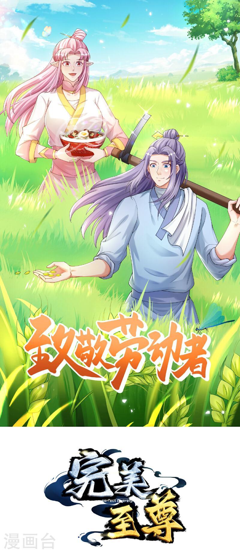 完美至尊笔趣阁顶点小说漫画,第70话 蛮横的代价1图