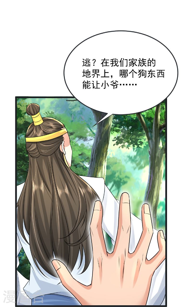 完美至尊笔趣阁顶点小说漫画,第70话 蛮横的代价24图