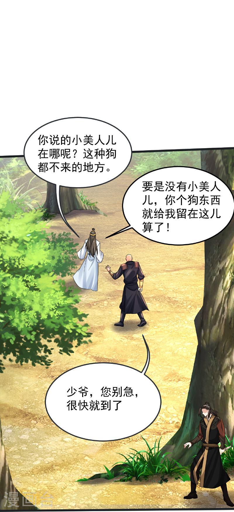 完美至尊笔趣阁顶点小说漫画,第70话 蛮横的代价20图