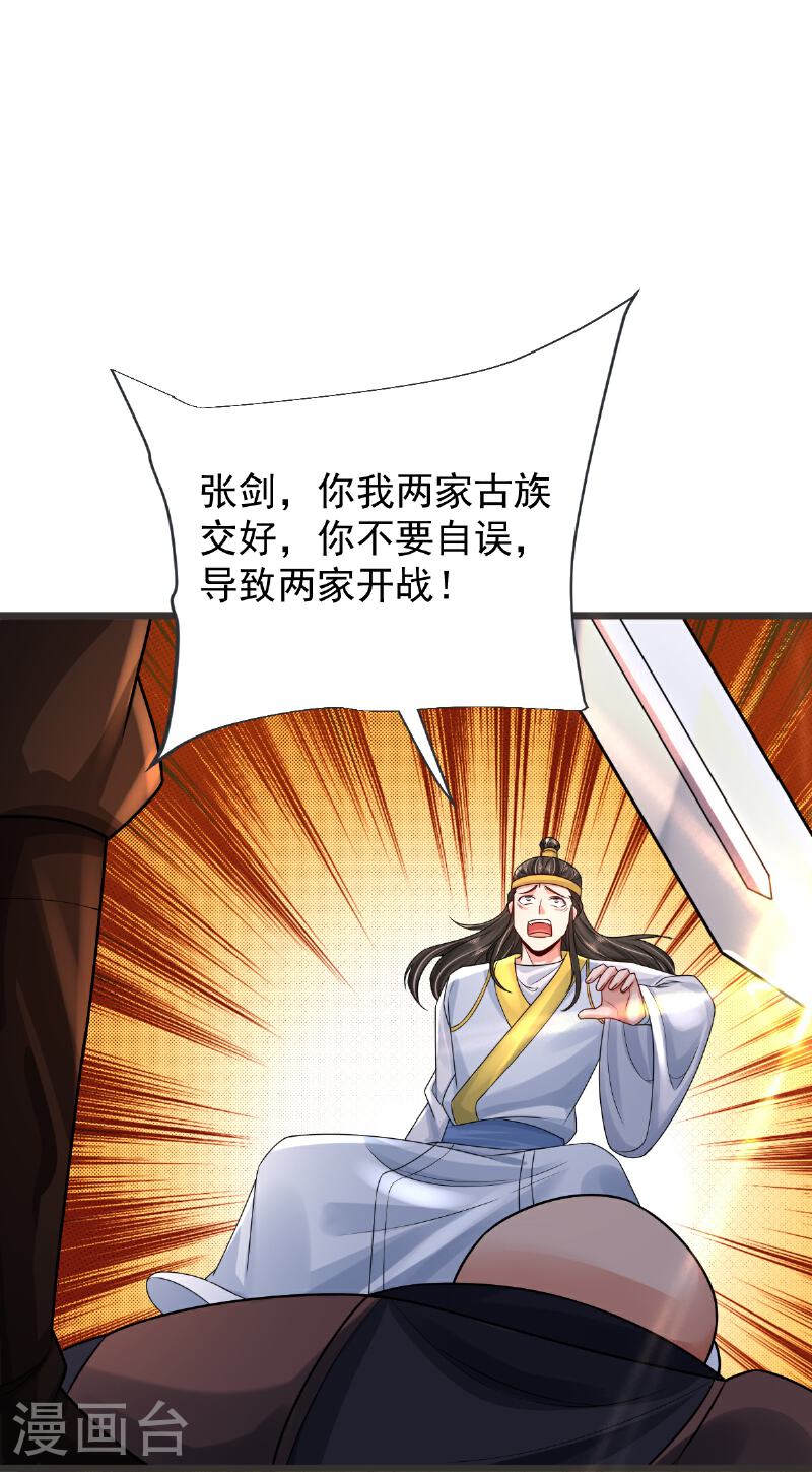 完美至尊笔趣阁顶点小说漫画,第70话 蛮横的代价29图