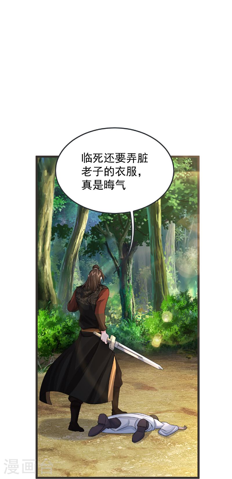 完美至尊免费阅读漫画,第71话 黄雀在后5图