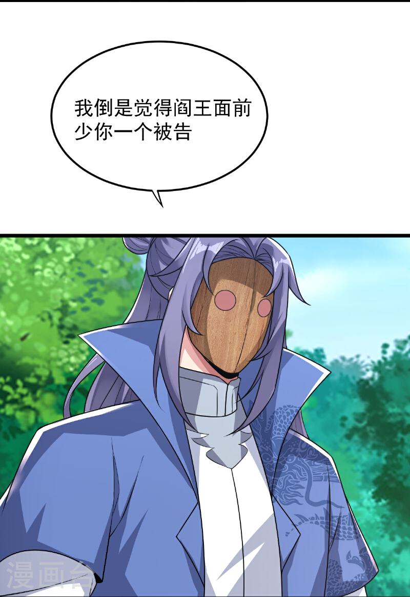 完美至尊免费阅读漫画,第71话 黄雀在后24图