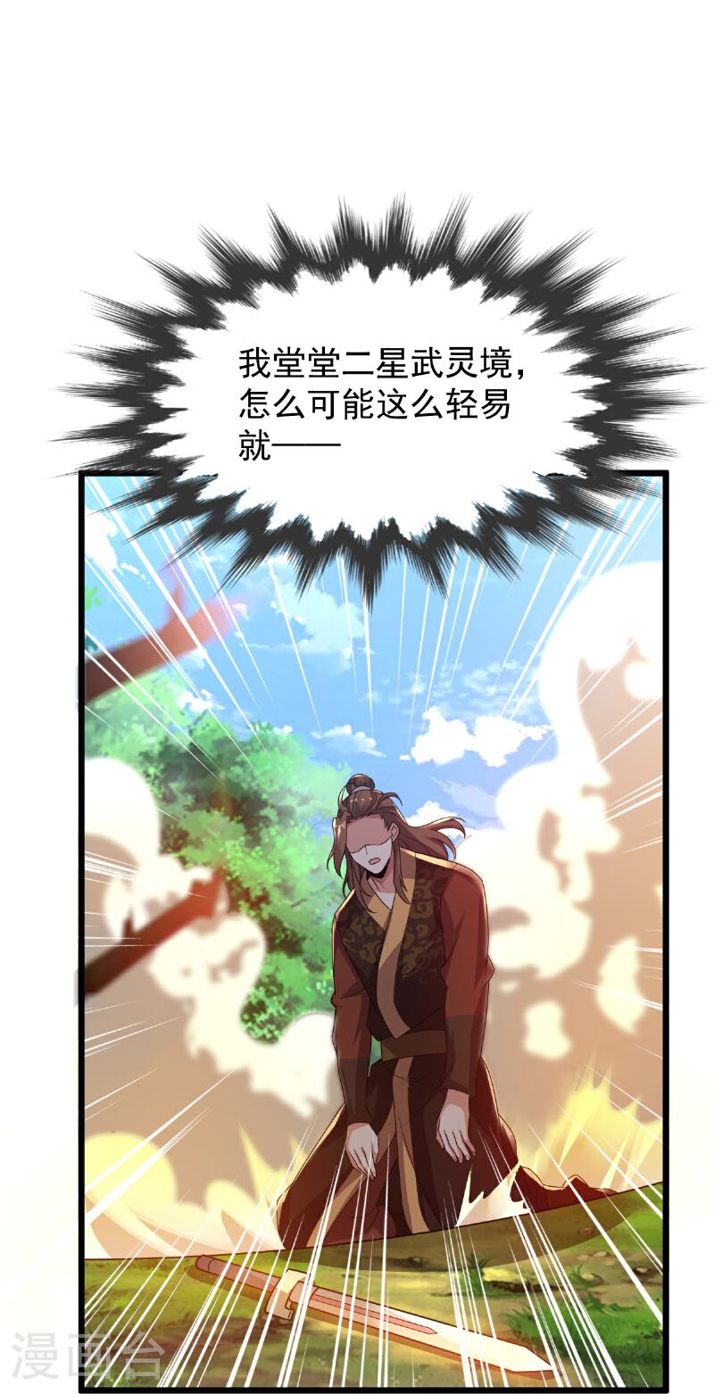 完美至尊免费阅读漫画,第71话 黄雀在后32图