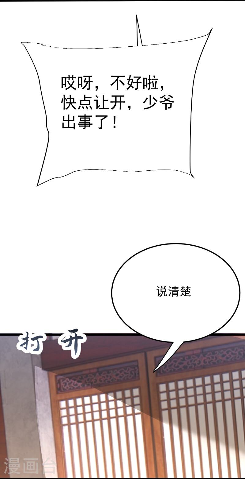 完美至尊和遮天大帝漫画,第72话 林家身份，好用。12图