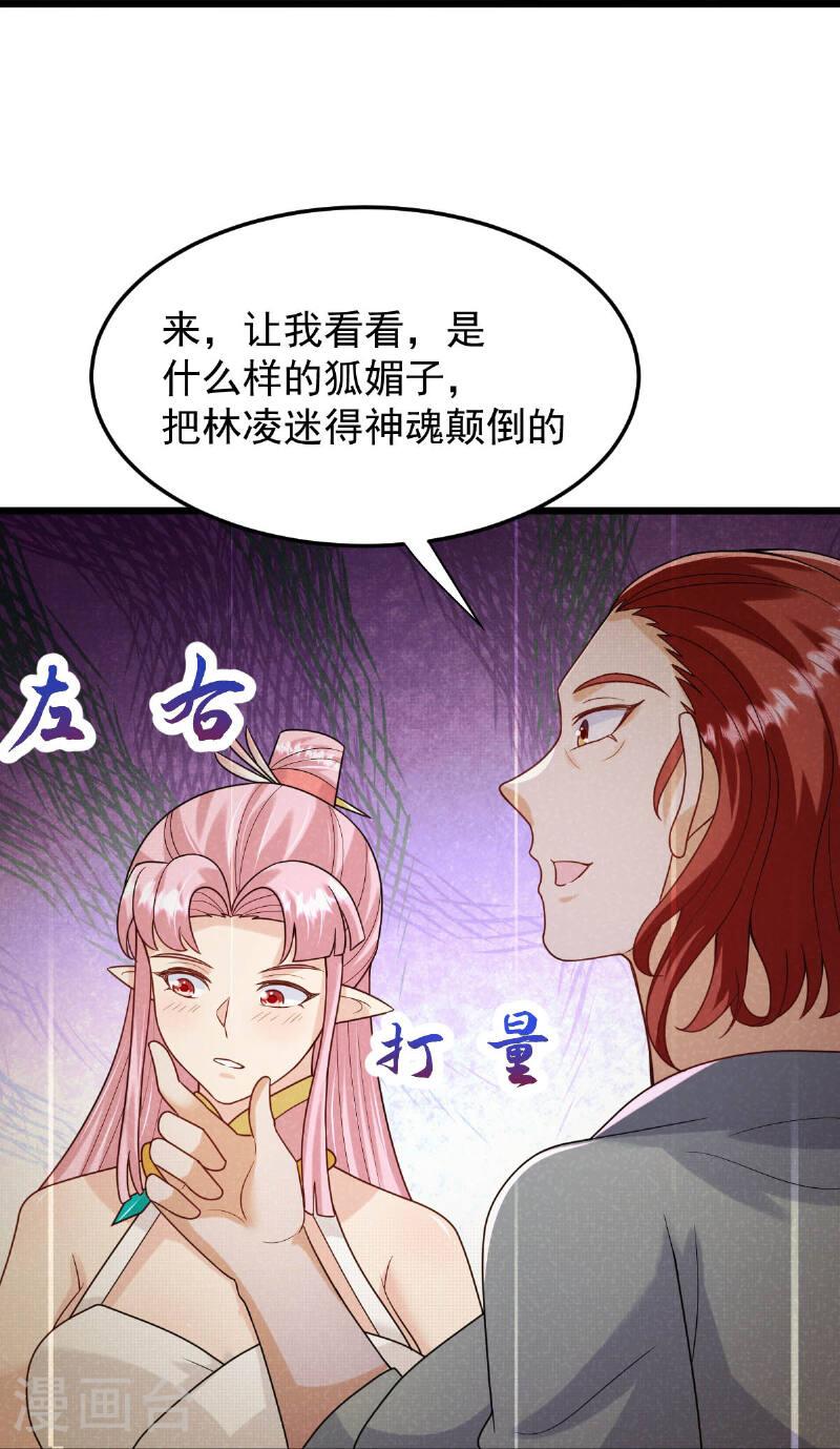 完美至尊和遮天大帝漫画,第73话 上门找茬28图