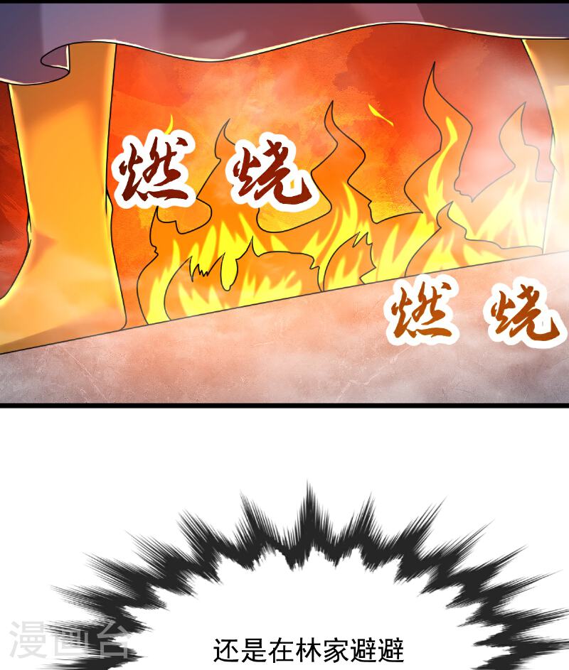 完美至尊和遮天大帝漫画,第73话 上门找茬7图