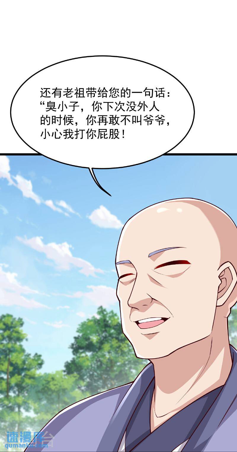 完美至尊为什么停更了漫画,第79话 你想要的什么30图