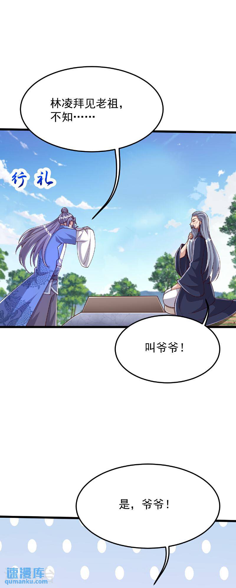 完美至尊为什么停更了漫画,第79话 你想要的什么10图