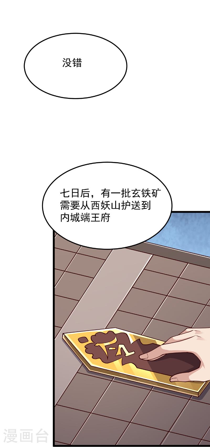 完美至尊为什么停更了漫画,第79话 你想要的什么13图