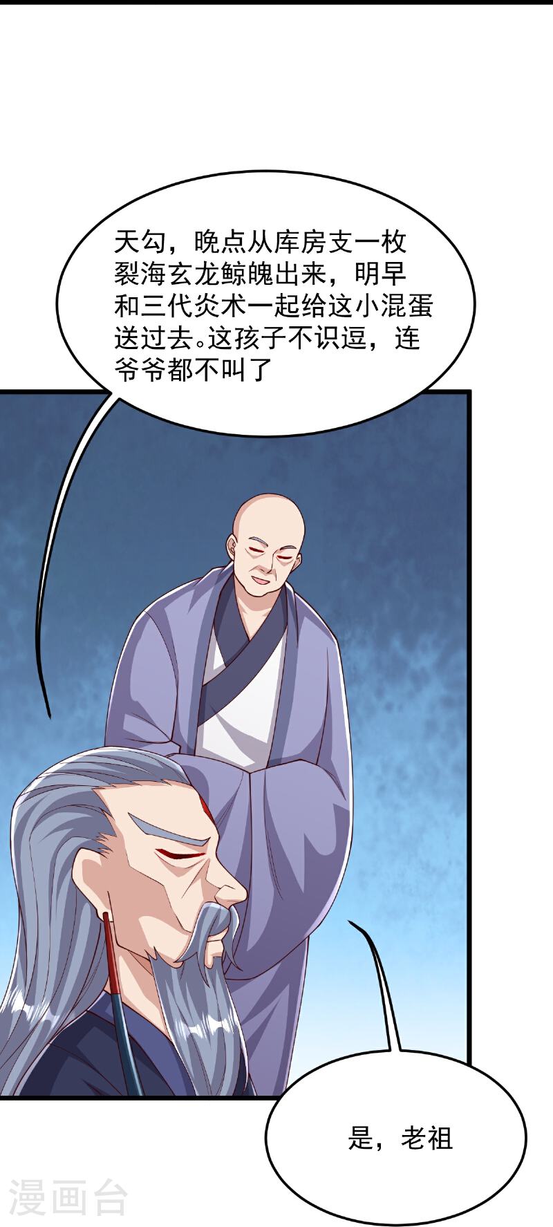 完美至尊为什么停更了漫画,第79话 你想要的什么23图